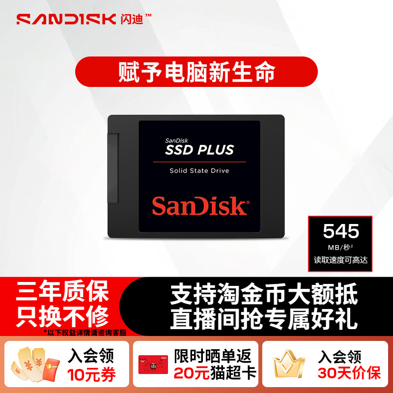 闪迪1TB Plus系列SATA接口500G笔记本台式机SSD250G 固态硬盘2T