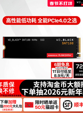 闪迪固态硬盘1t笔记本SN7100电脑m2接口2t4t大容量PCIe4西数NVMe