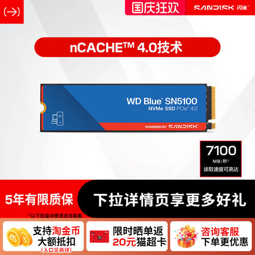 闪迪sn5100固态硬盘高速7100MB/s
