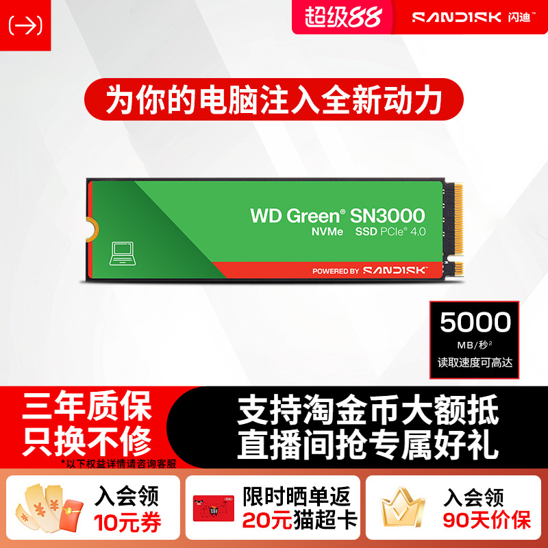 WD1tSN3000固态硬盘笔记本闪迪