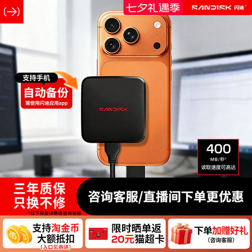闪迪移动固态硬盘新元素ELE高速