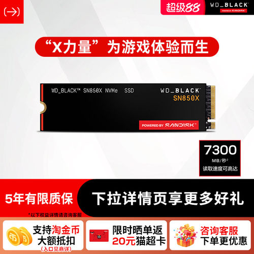 闪迪sn850x固态硬盘7300MB/s西数