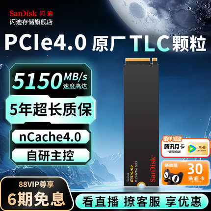 闪迪m2固态硬盘1t笔记本电脑SSD 2T台式机500g高速1tb存储NVMe