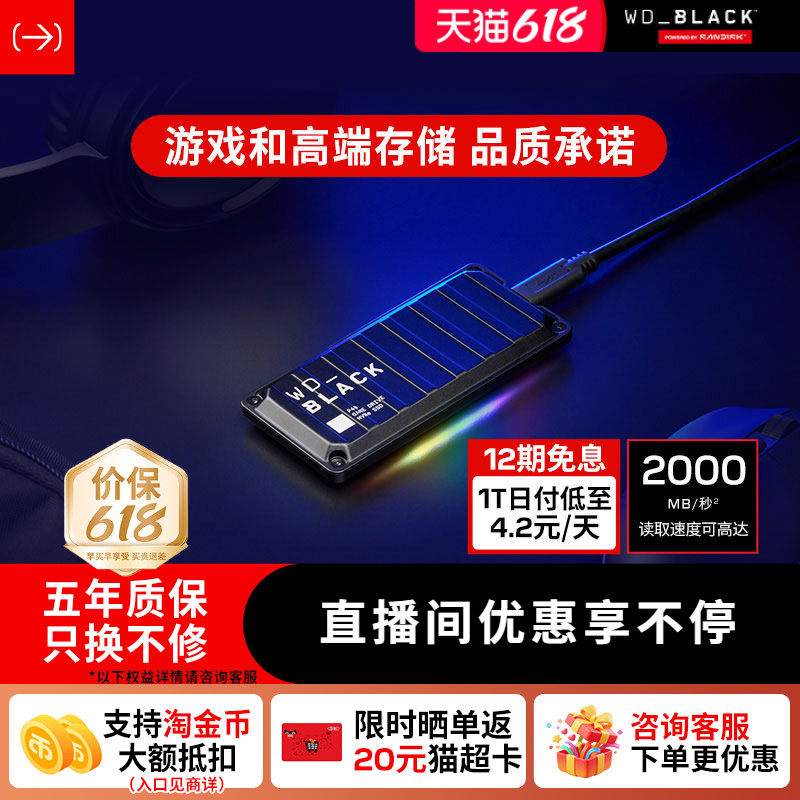 闪迪移动固态硬盘1tb电脑P40游戏2T笔记本PS5西部数据移动硬盘WD
