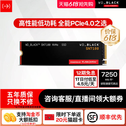 闪迪sn7100固态硬盘850X电竞存储