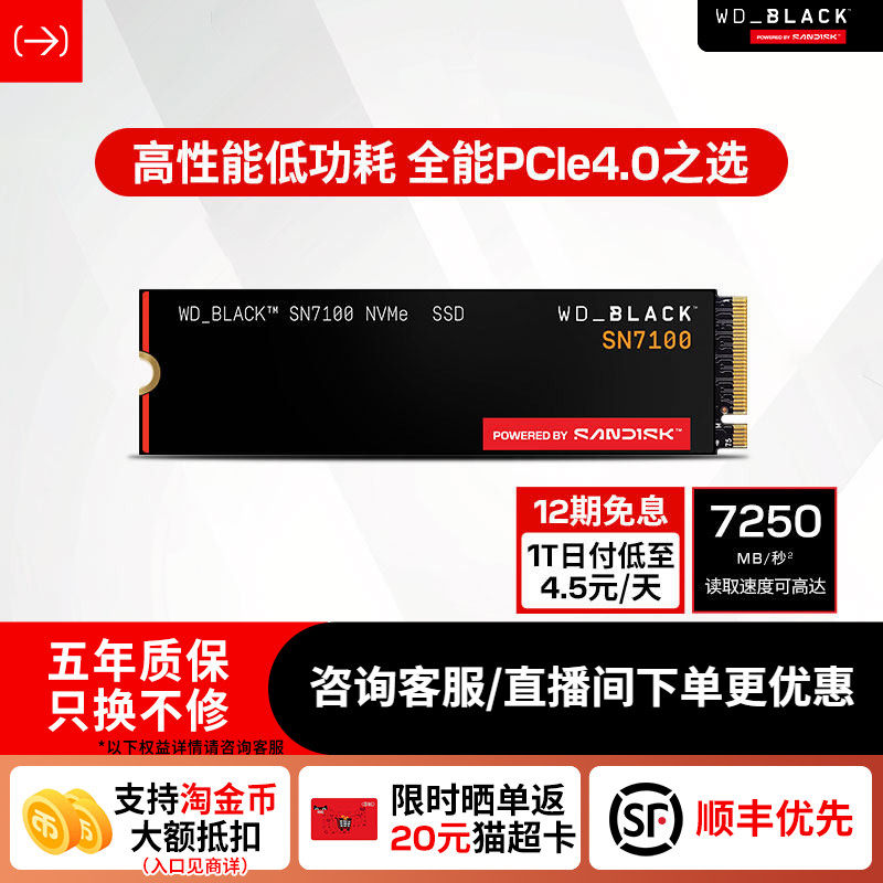 闪迪sn7100固态硬盘1tb笔记本电脑m2接口2tb台式PCIE4.0官方西数