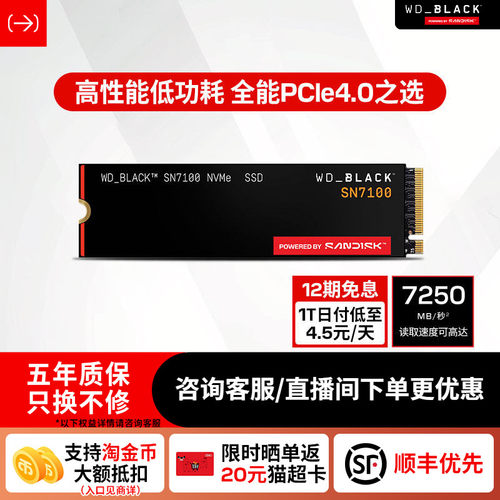 闪迪sn7100固态硬盘1tb7250MB/s
