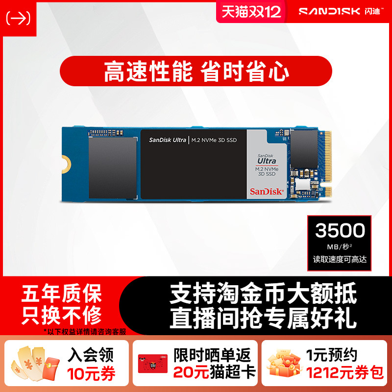 闪迪Ultra系列M.21TBPCle3.0