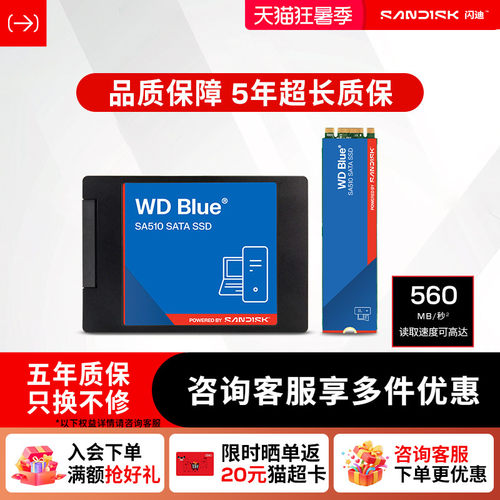 闪迪sa510固态硬盘sata协议硬盘