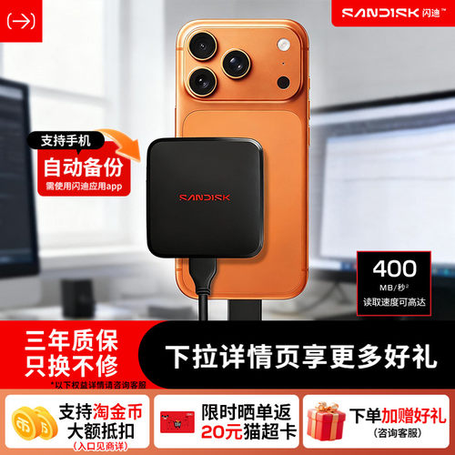 闪迪ELE移动固态硬盘1tb手机高速