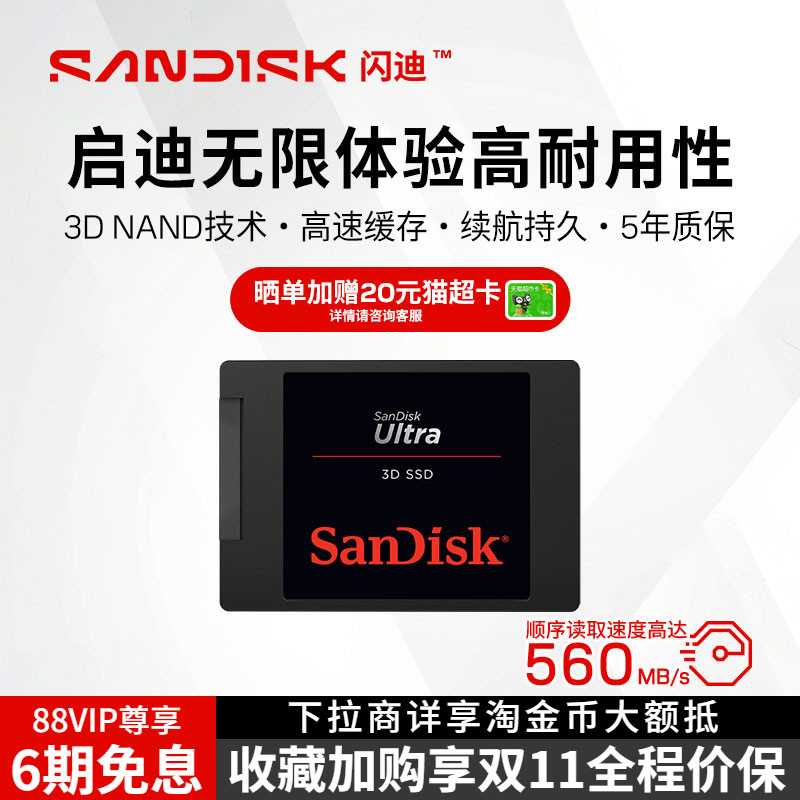 闪迪1TB Ultra系列sata接口500G SSD固态硬盘2T TLC颗粒PCle3.0