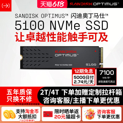 闪迪Optimus5100固态硬盘500g
