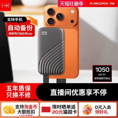 闪迪移动固态硬盘1050MB高速西数
