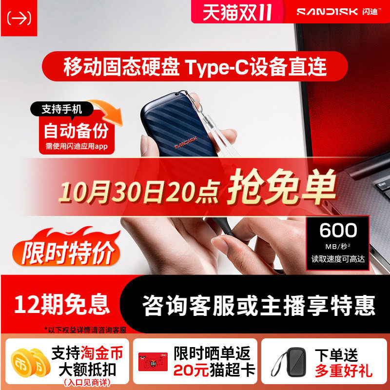 闪迪精灵ELE SE移动固态硬盘手机电脑笔记本1tb高速便携移动硬盘