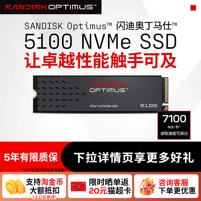 闪迪Optimus5100固态硬盘500g图片
