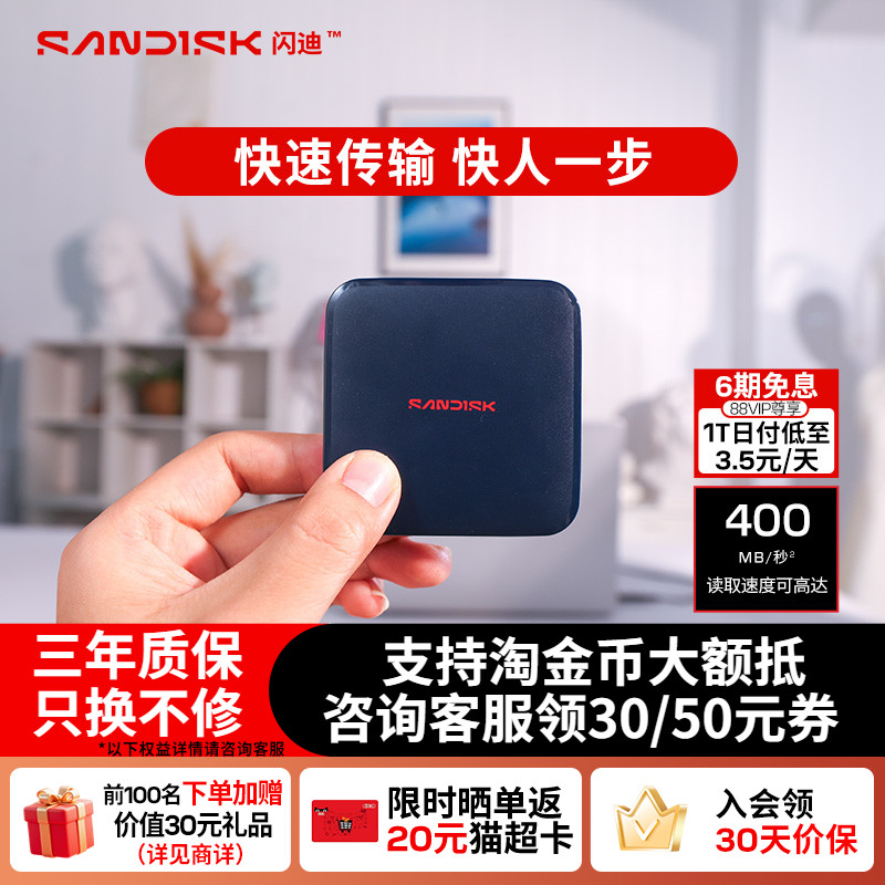 闪迪移动固态硬盘新元素ELE高速