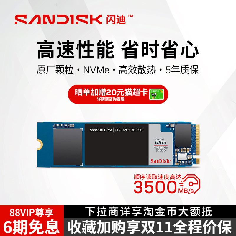 闪迪1TB Ultra系列M.2接口500G SSD固态硬盘2T TLC颗粒PCle3.0