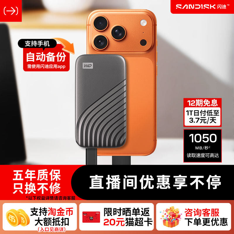 闪迪移动固态硬盘高速WD西部数据