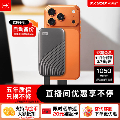 闪迪移动固态硬盘高速WD西部数据