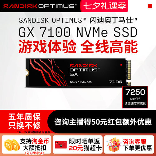 闪迪OptimusGX7100固态硬盘500g