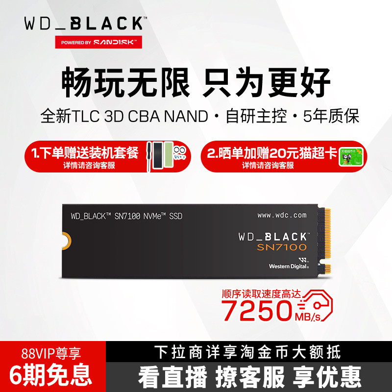 闪迪西数SN7100游戏固态硬盘2T4t