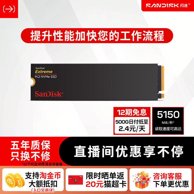闪迪1TB Extreme系列M.2接口500G SSD固态硬盘2T TLC颗粒PCle4.0