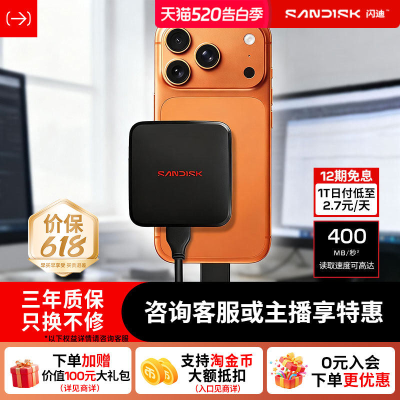 闪迪移动固态硬盘新元素ELE手机电脑笔记本1tb高速2t西数移动硬盘