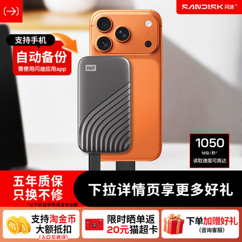 闪迪移动固态硬盘1050MB高速西数