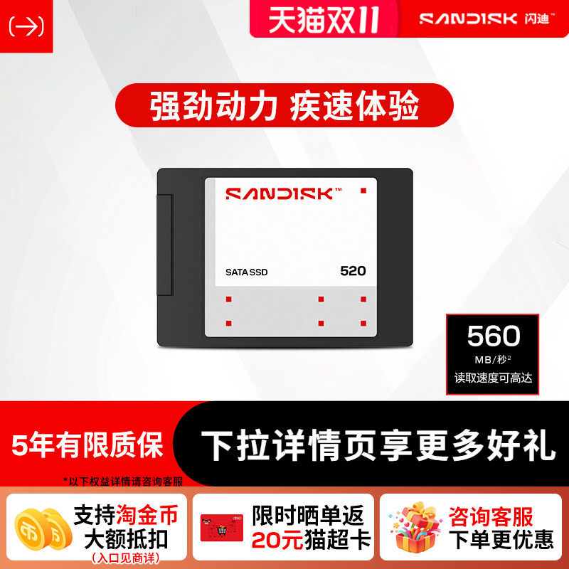 闪迪520固态硬盘500g2.5英寸sata SSD台式电脑1t官方SDSS51500GAB