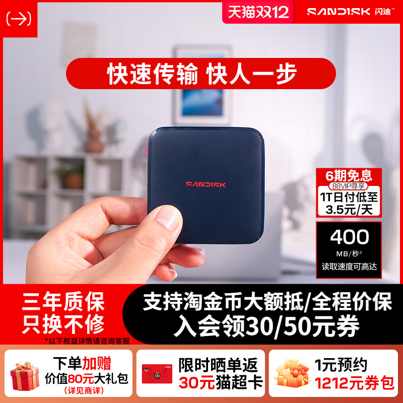 闪迪移动固态硬盘新元素ELE高速