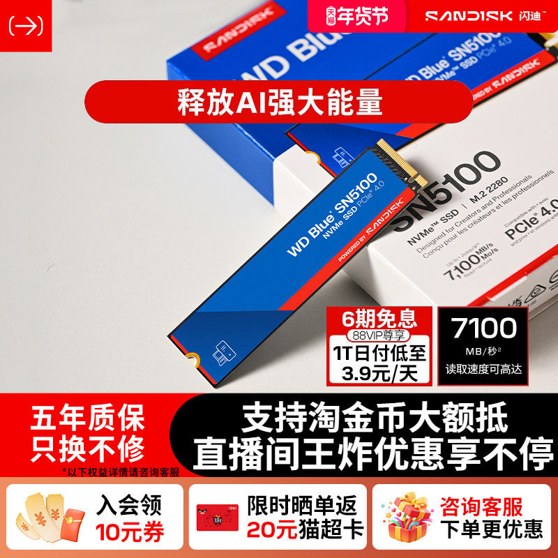 闪迪固态硬盘sn5100笔记本m2接口ssd台式机500g电脑WD西数sa510