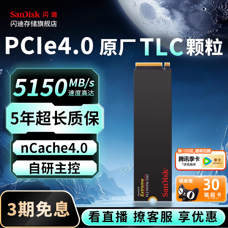 闪迪m2固态硬盘1tb笔记本2T500g