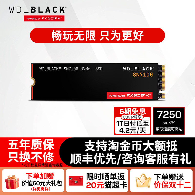 西部数据sn7100固态硬盘游戏闪迪