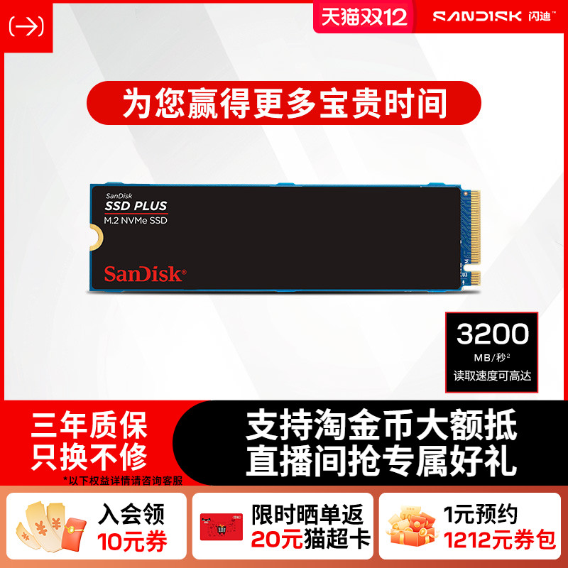 闪迪Plus系列1TBM2高速固态硬盘