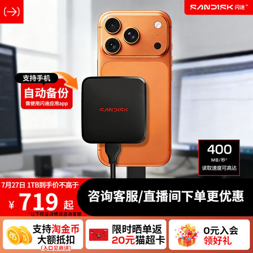 闪迪移动固态硬盘新元素ELE高速