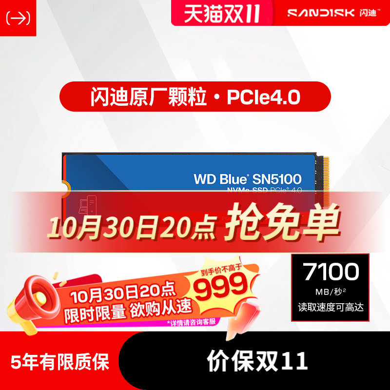 闪迪sn5100固态硬盘1tb笔记本电脑台式机m.2接口NVME PCIE4.0硬盘