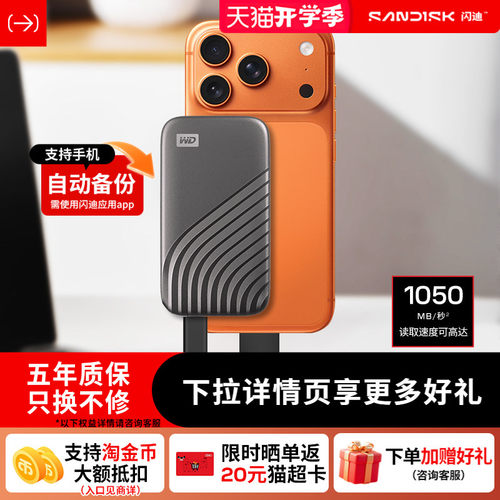 闪迪移动固态硬盘高速WD西部数据