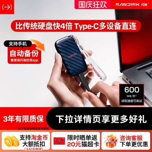 闪迪精灵ELESE移动固态硬盘1tb