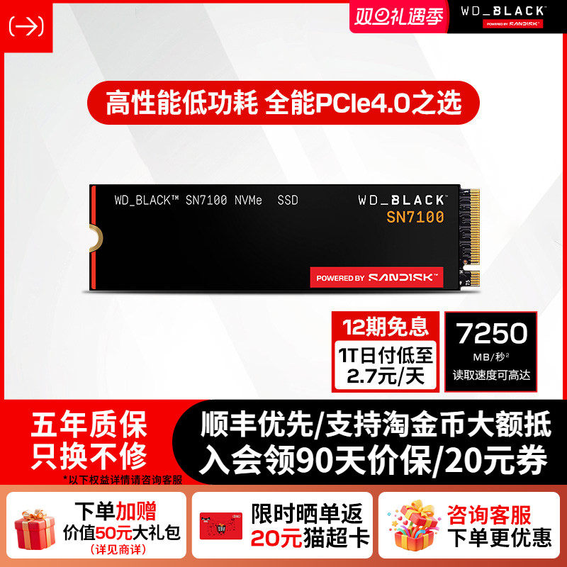 闪迪sn7100固态硬盘电竞存储西数