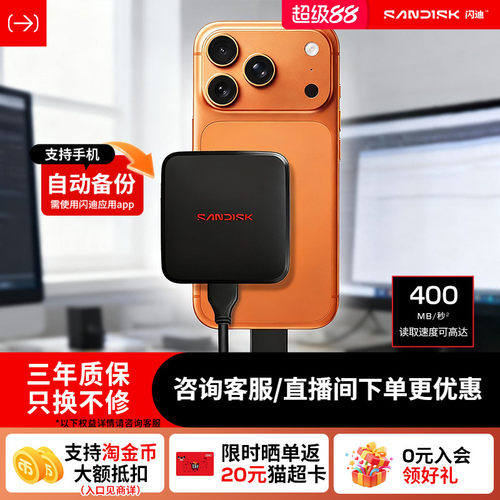 闪迪移动固态硬盘新元素ELE高速