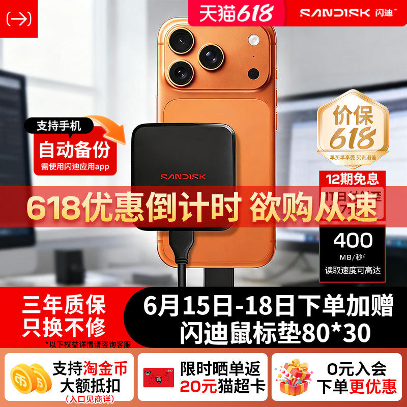 闪迪移动固态硬盘新元素ELE高速
