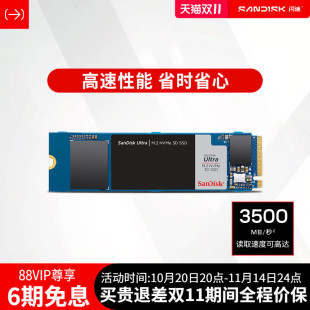TLC颗粒PCle3.0 SSD固态硬盘2T 闪迪1TB Ultra系列M.2接口500G