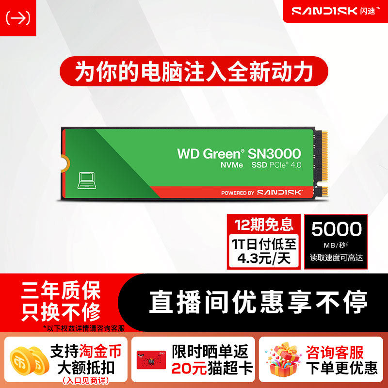 闪迪SN3000固态硬盘1tb 500GM.2笔记本2t SSD台式电脑WD西部数据