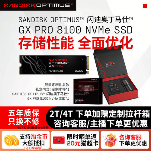闪迪OptimusGXPRO8100固态硬盘