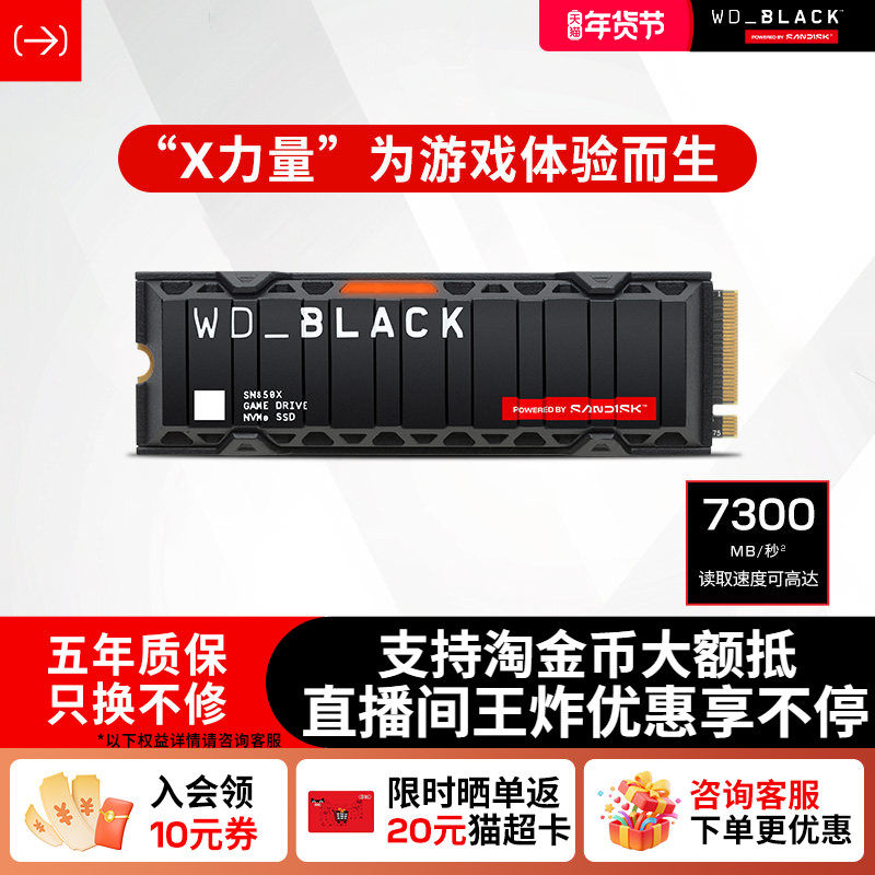 闪迪sn850XRGB版固态硬盘m2接口8T4t大容量SSD笔记本台式WD西数