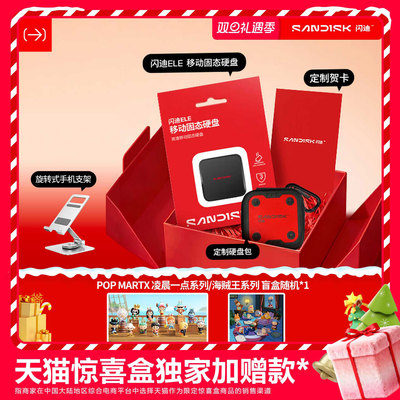 闪迪ELE移动固态硬盘礼盒装1tb