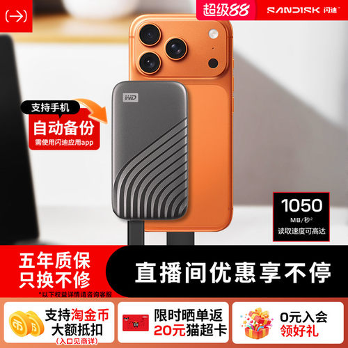 闪迪移动固态硬盘高速WD西部数据
