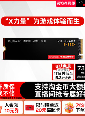 闪迪固态硬盘sn850x1tb台式m2接口大容量2T4TSSD电脑WD西部数据