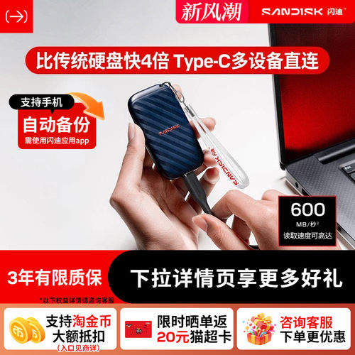 闪迪精灵ELESE移动固态硬盘1tb