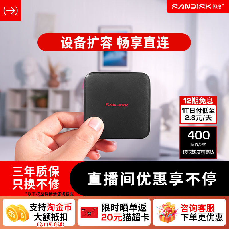 闪迪新元素ELE移动固态硬盘手机电脑笔记本1tb2T外置高速移动硬盘